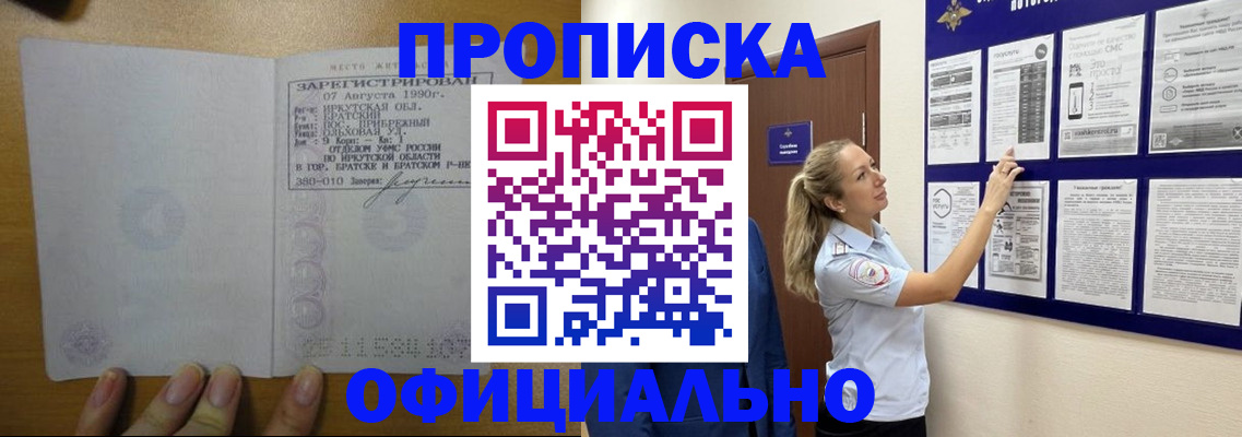 купить прописку в Арзамасе