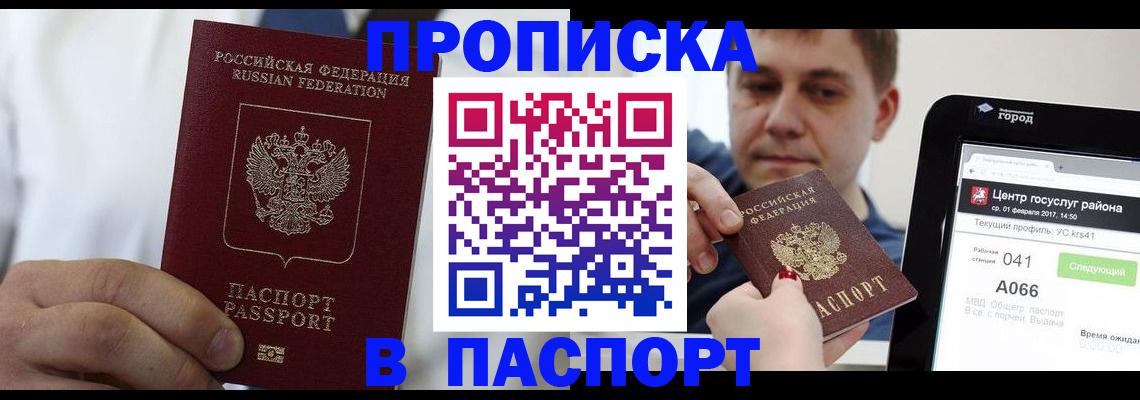 прописка законно в Арзамасе