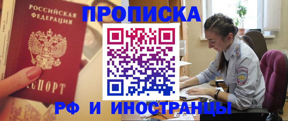 купить прописку в Арзамасе